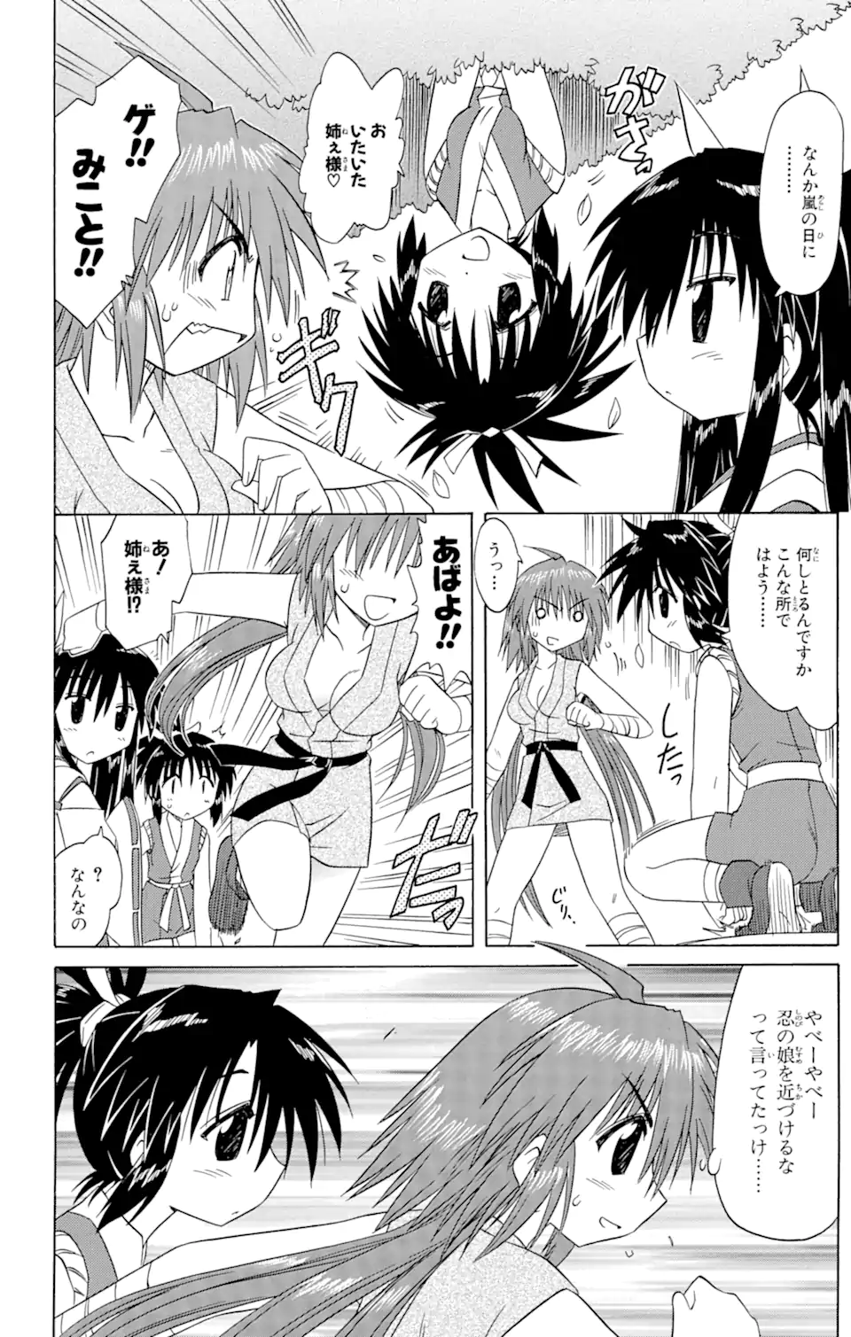 ながされて藍蘭島 Chap 74.1 - Next Chap 75.1