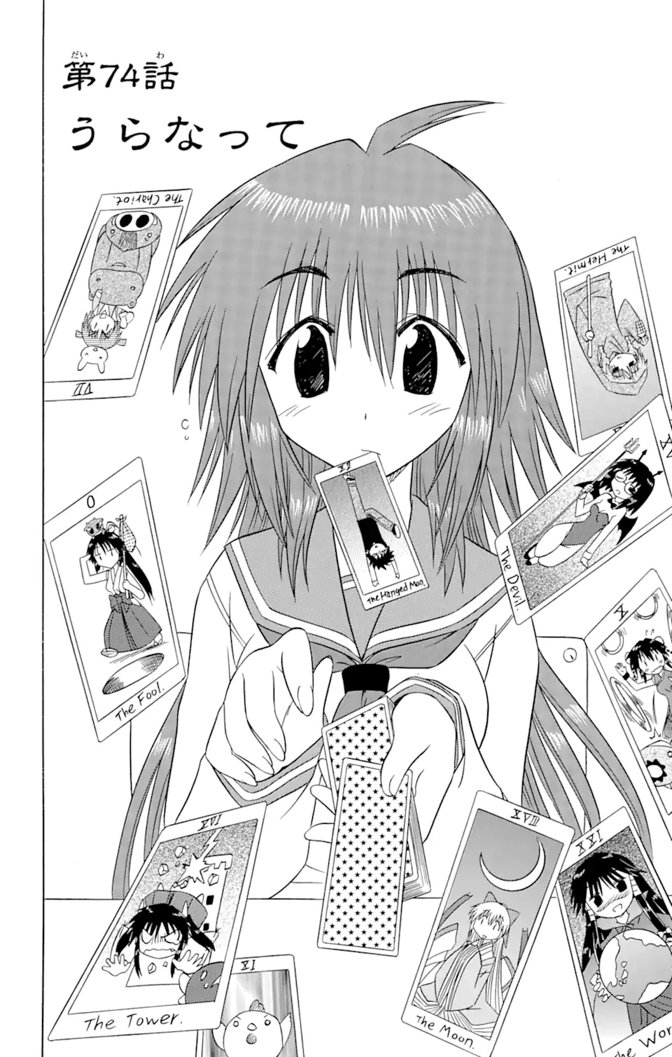 ながされて藍蘭島 Chap 74.1 - Next Chap 75.1