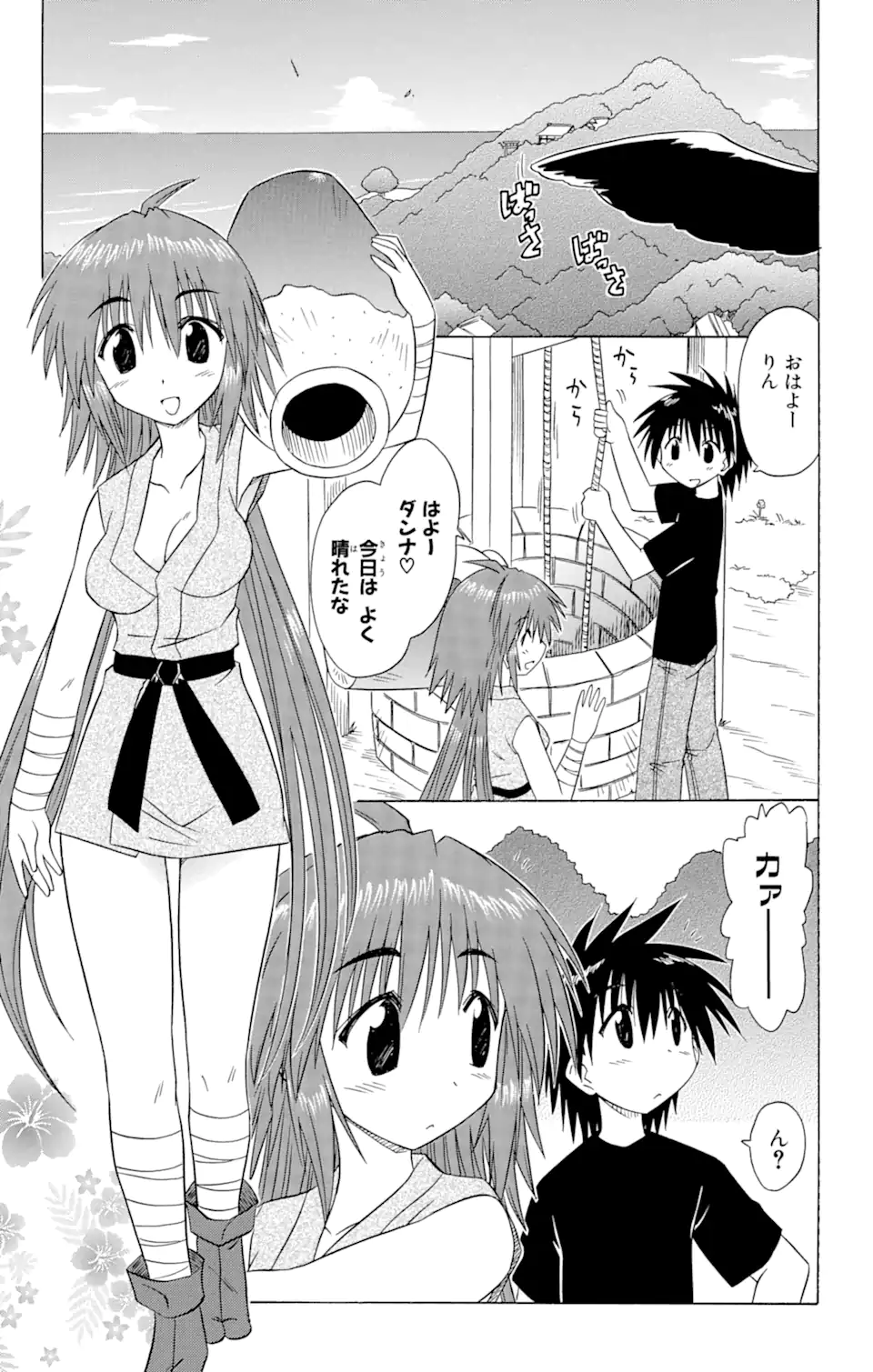 ながされて藍蘭島 Chap 74.1 - Next Chap 75.1