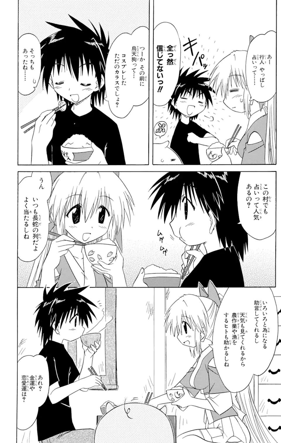 ながされて藍蘭島 Chap 74.1 - Next Chap 75.1