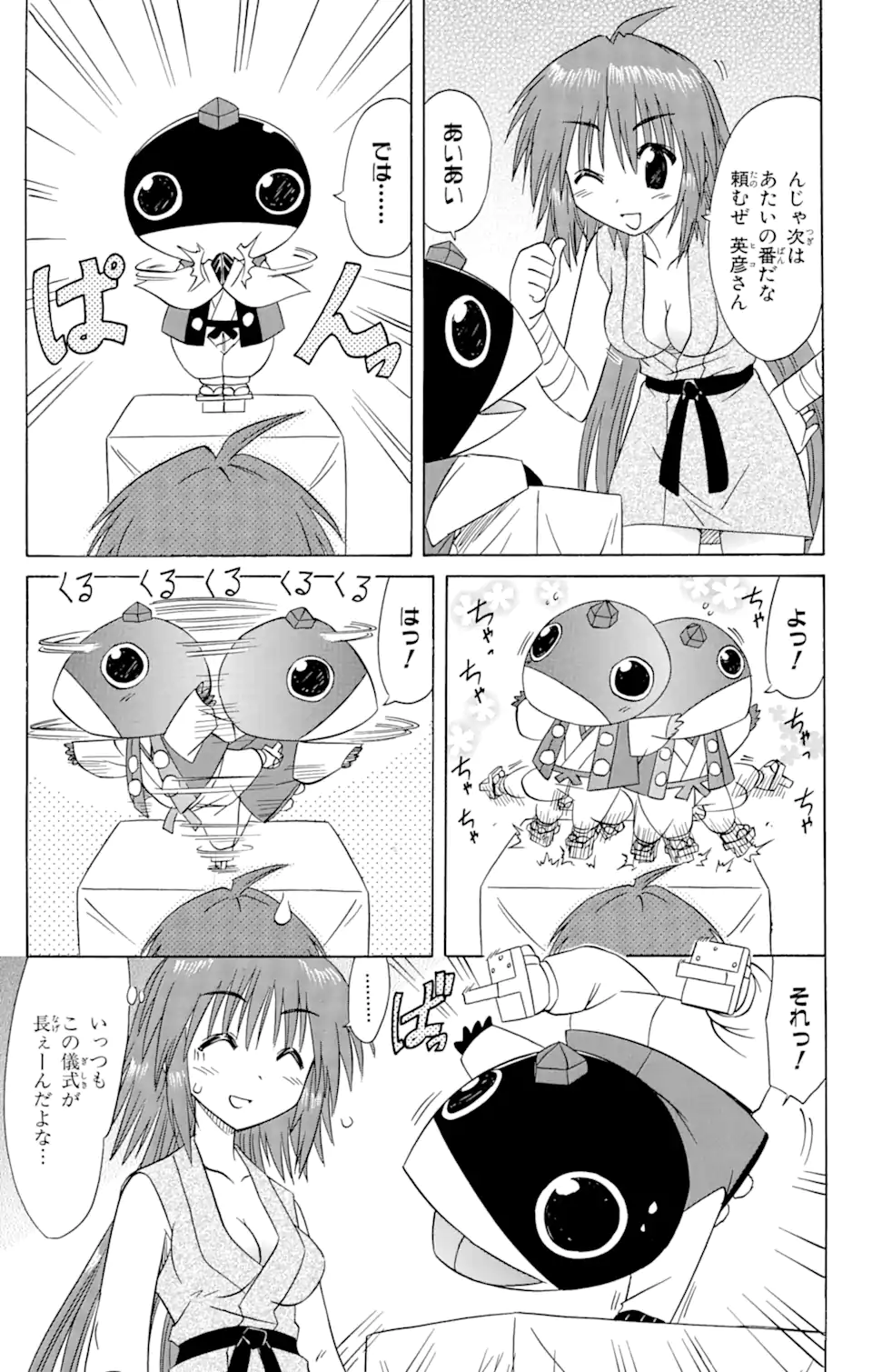 ながされて藍蘭島 Chap 74.1 - Next Chap 75.1