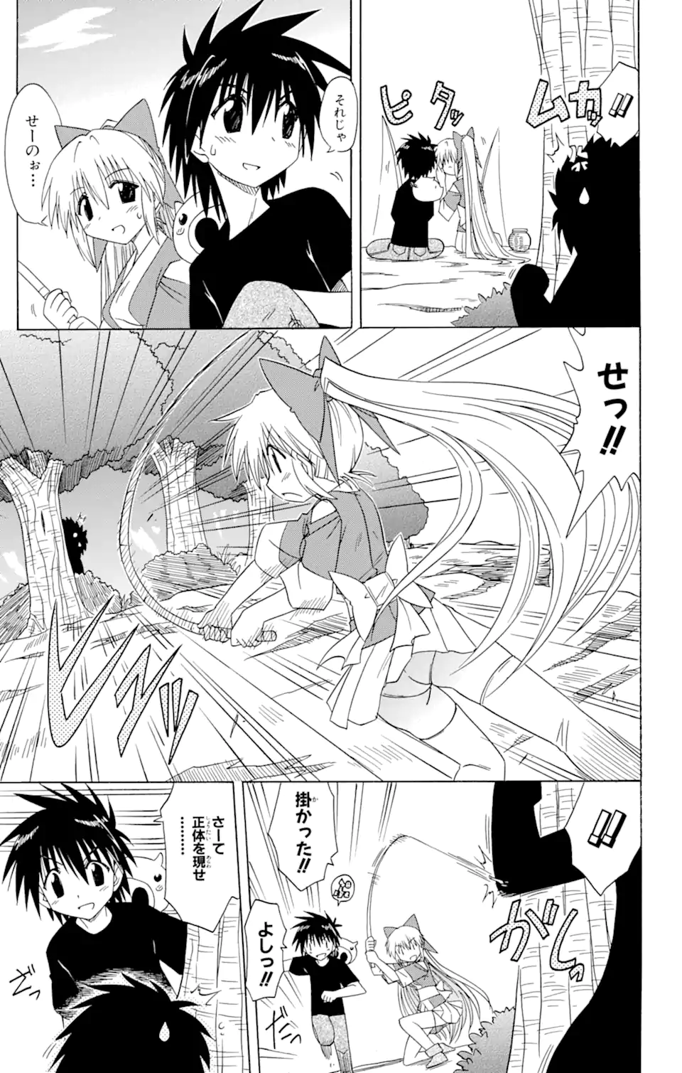 ながされて藍蘭島 Chap 75.1 - Next Chap 76.1