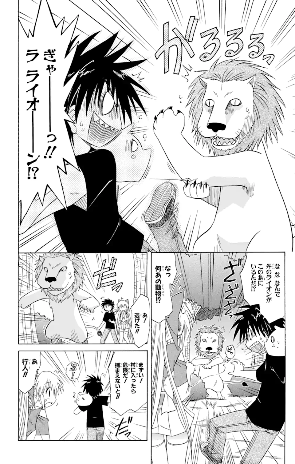 ながされて藍蘭島 Chap 75.1 - Next Chap 76.1