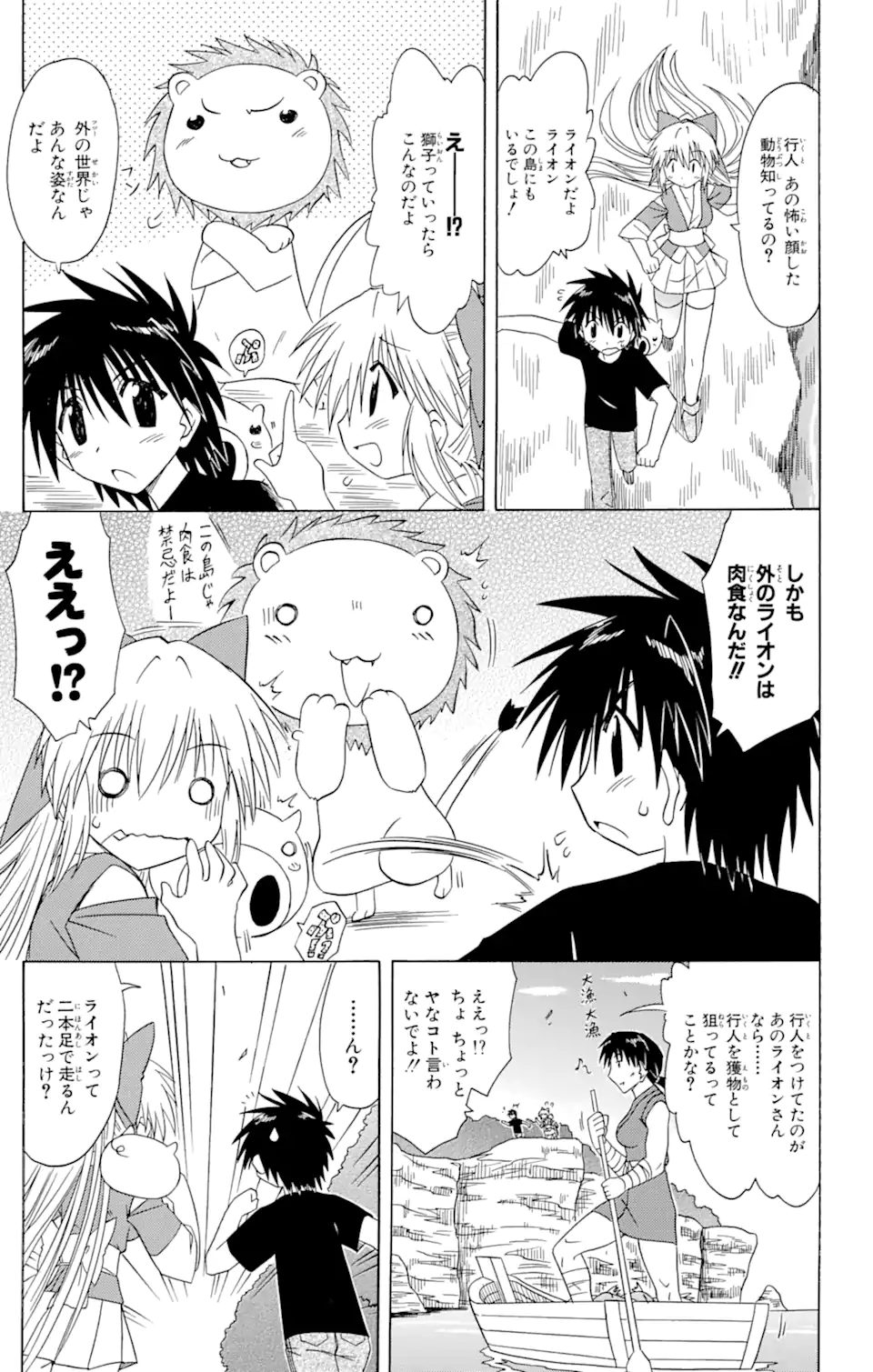 ながされて藍蘭島 Chap 75.1 - Next Chap 76.1