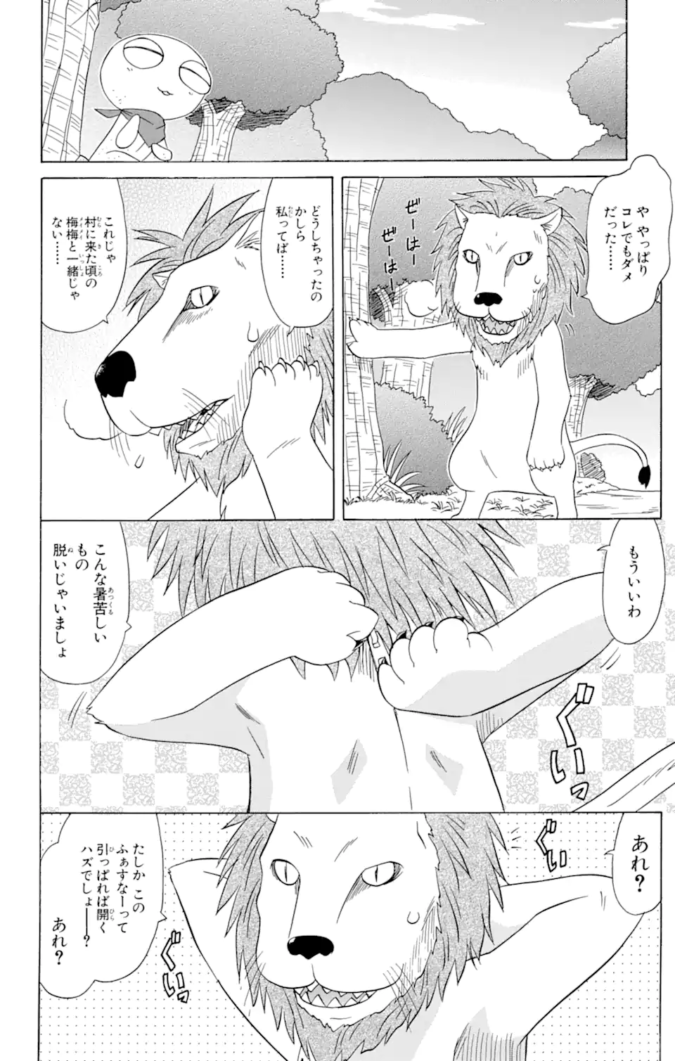 ながされて藍蘭島 Chap 75.1 - Next Chap 76.1