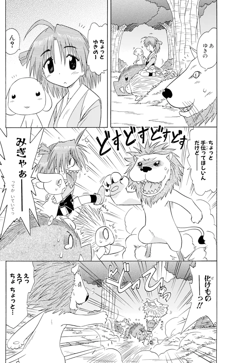ながされて藍蘭島 Chap 75.1 - Next Chap 76.1