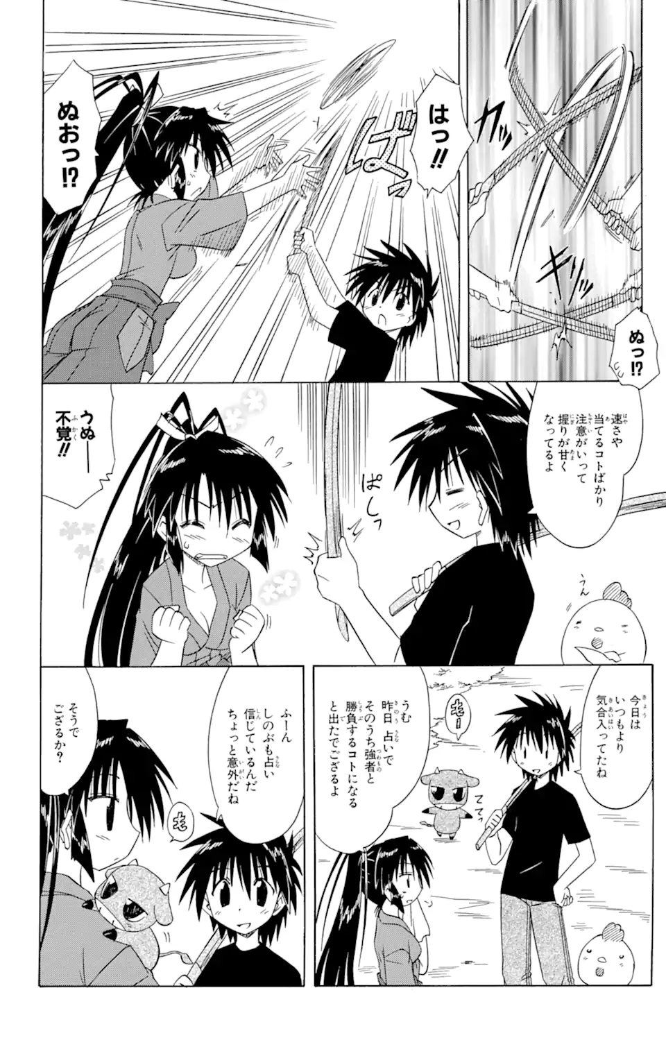 ながされて藍蘭島 Chap 75.1 - Next Chap 76.1