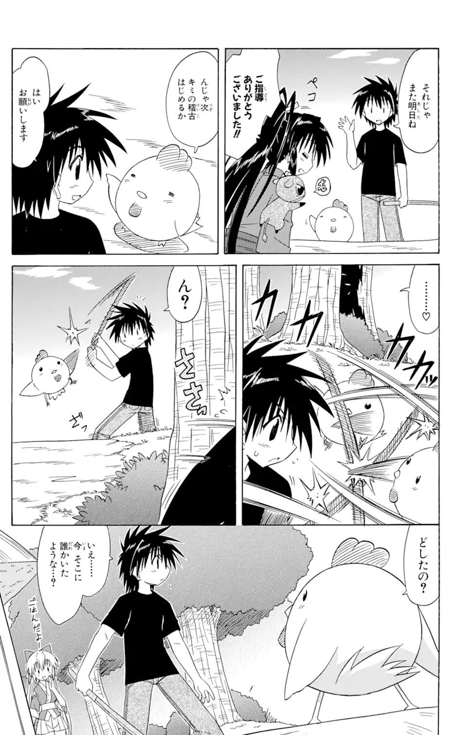 ながされて藍蘭島 Chap 75.1 - Next Chap 76.1