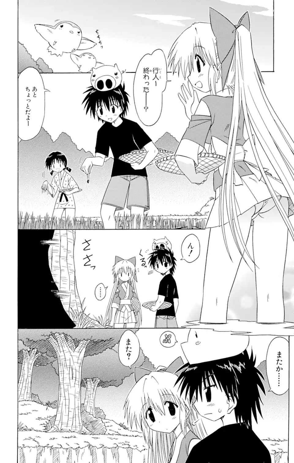 ながされて藍蘭島 Chap 75.1 - Next Chap 76.1