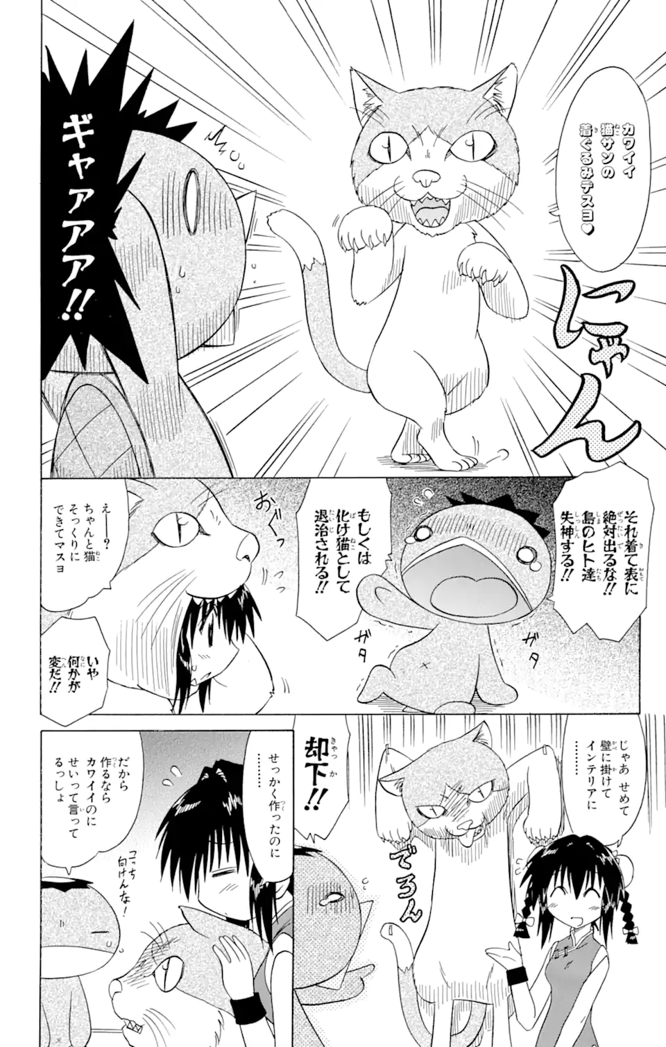 ながされて藍蘭島 Chap 75.1 - Next Chap 76.1