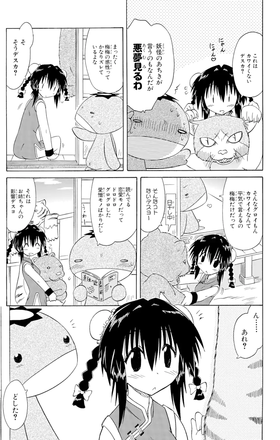 ながされて藍蘭島 Chap 75.1 - Next Chap 76.1