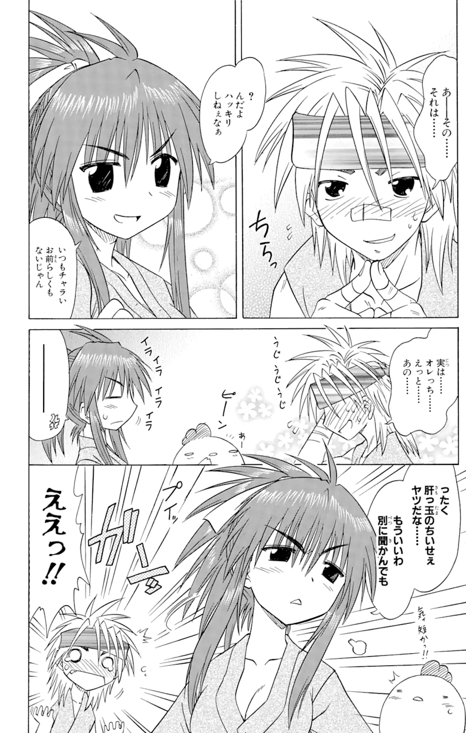 ながされて藍蘭島 Chap 77.2 - Next Chap 78.2