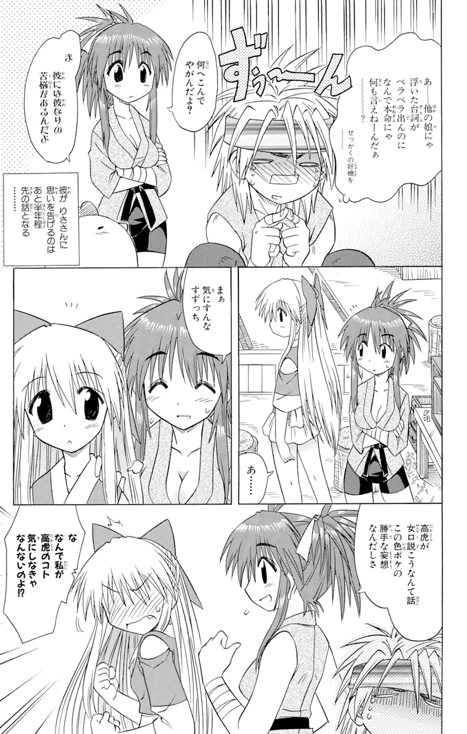 ながされて藍蘭島 Chap 77.2 - Next Chap 78.2