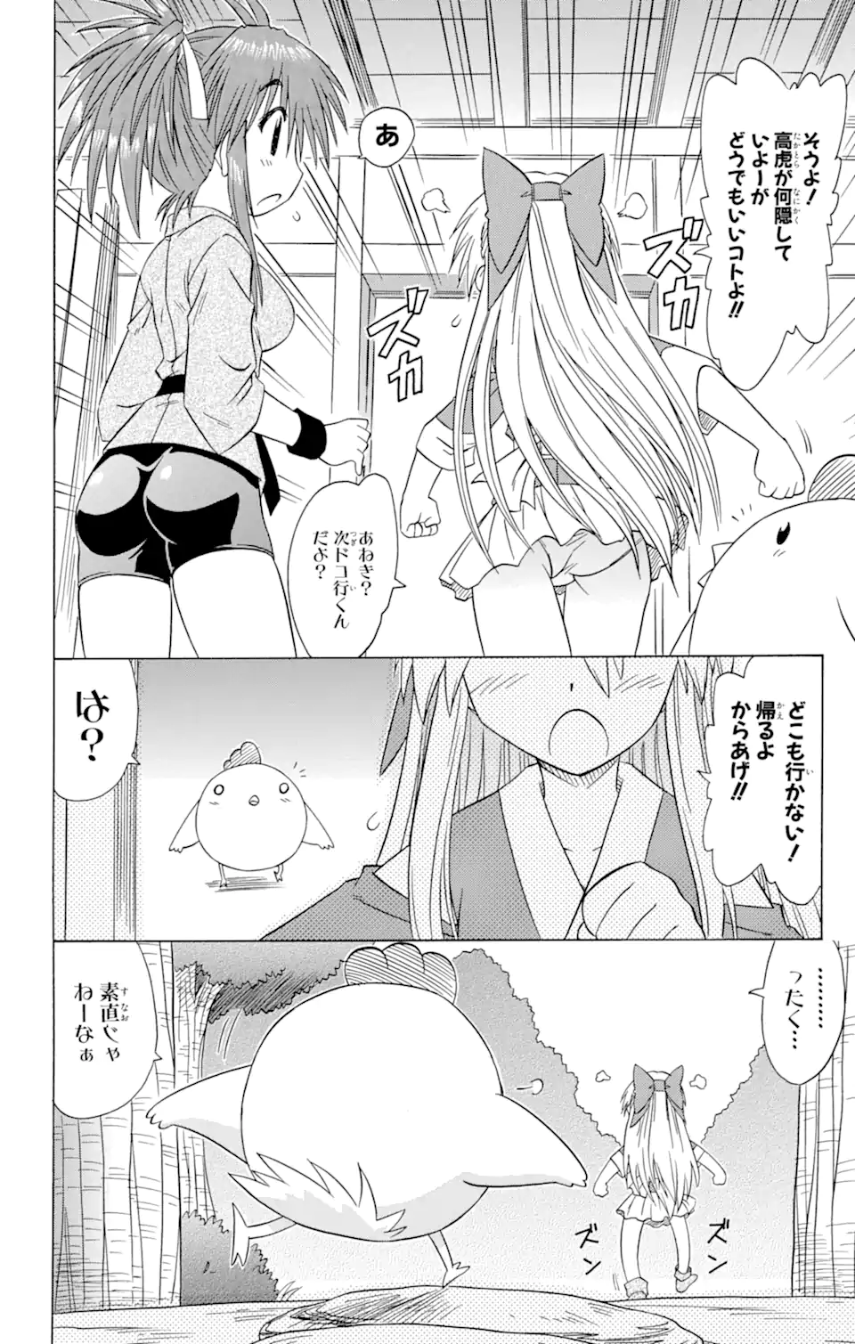 ながされて藍蘭島 Chap 77.2 - Next Chap 78.2