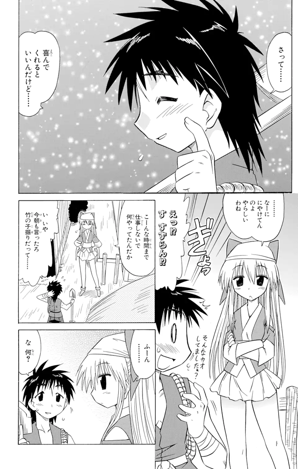 ながされて藍蘭島 Chap 77.2 - Next Chap 78.2