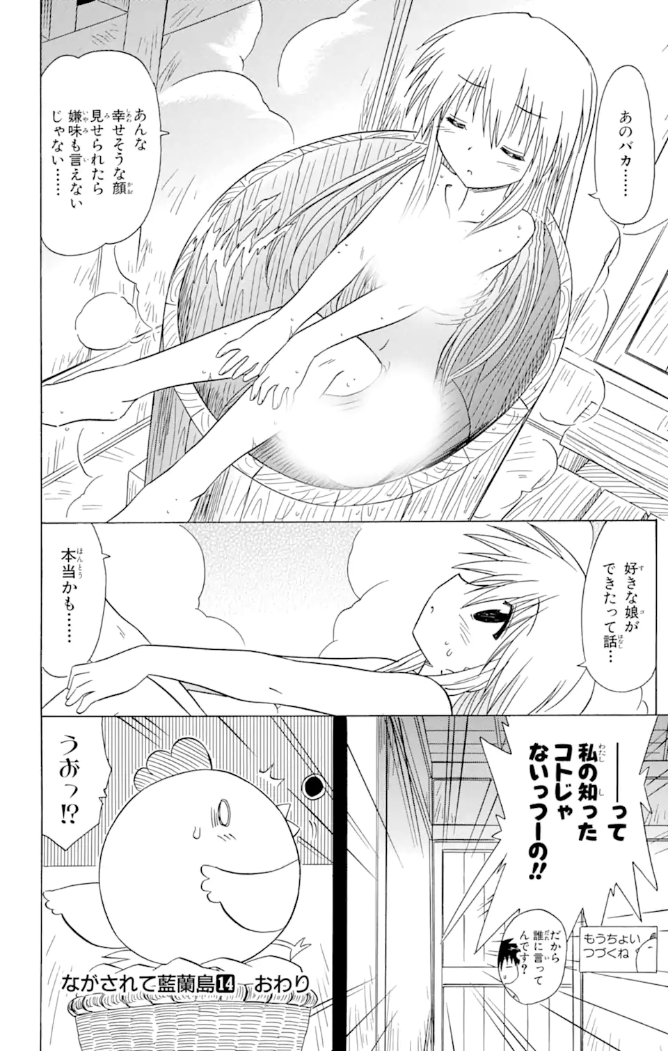 ながされて藍蘭島 Chap 77.2 - Next Chap 78.2