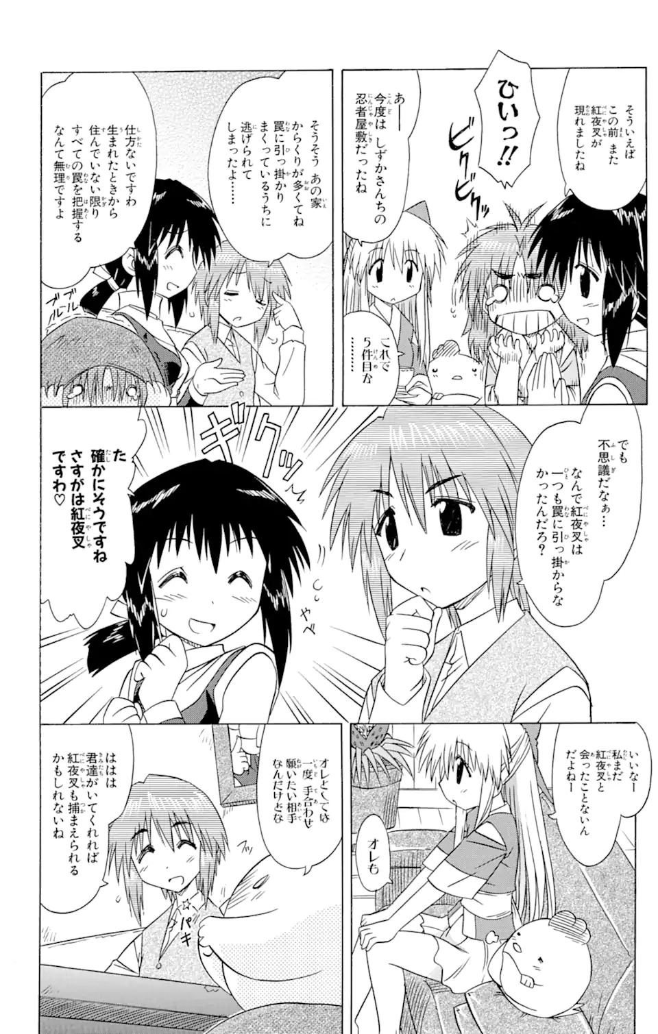 ながされて藍蘭島 Chap 77.2 - Next Chap 78.2