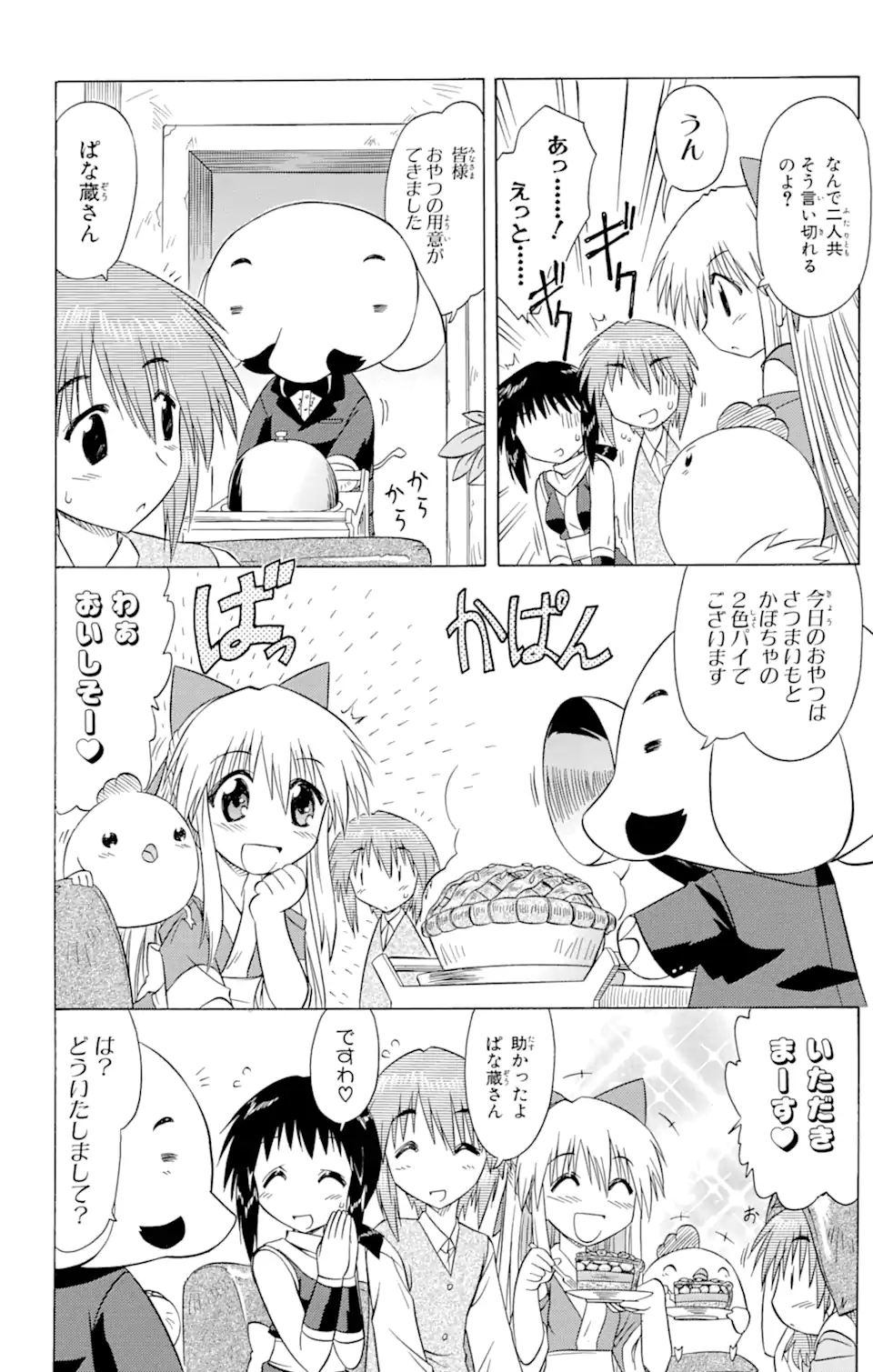 ながされて藍蘭島 Chap 77.2 - Next Chap 78.2