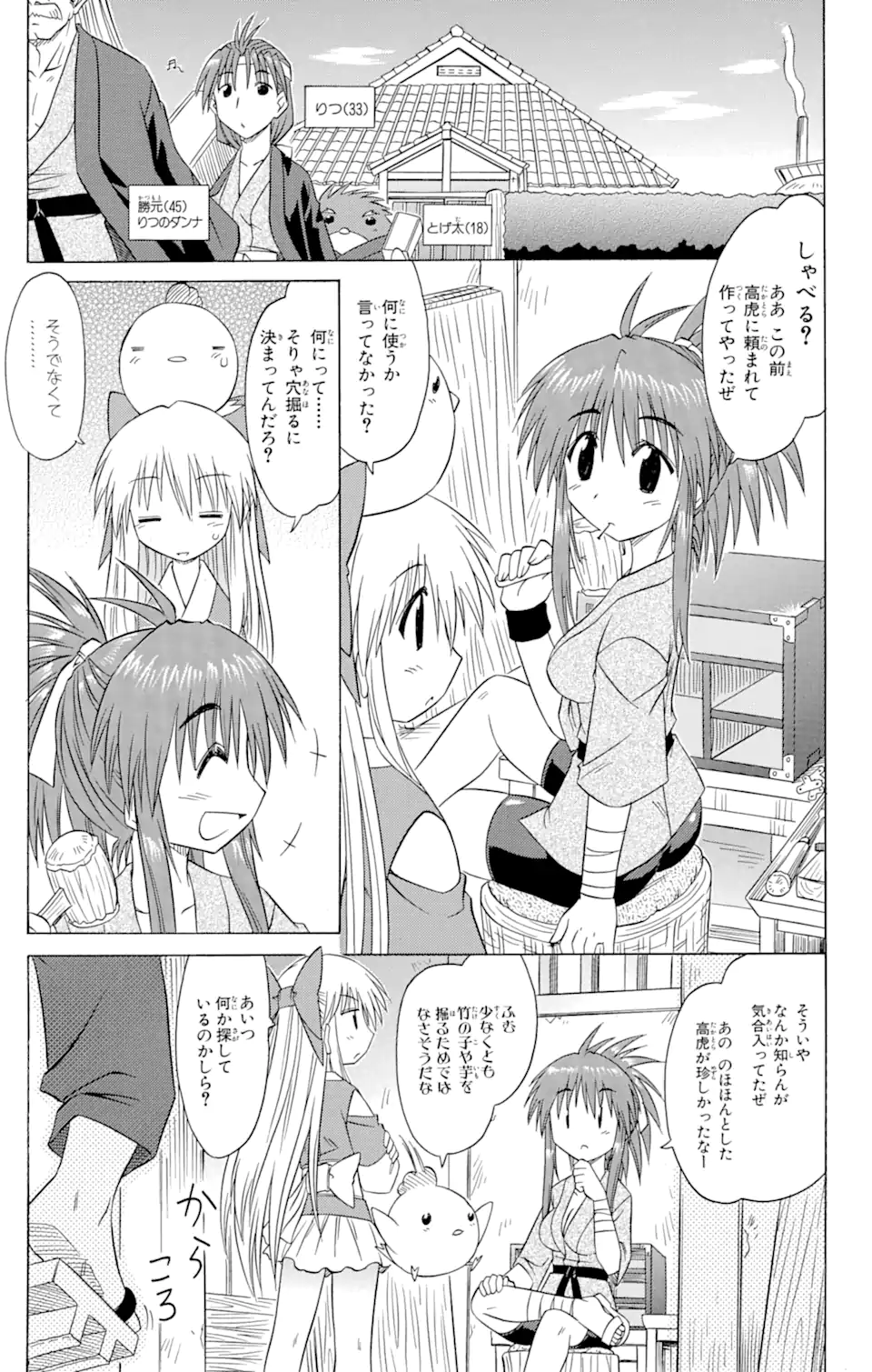 ながされて藍蘭島 Chap 77.2 - Next Chap 78.2