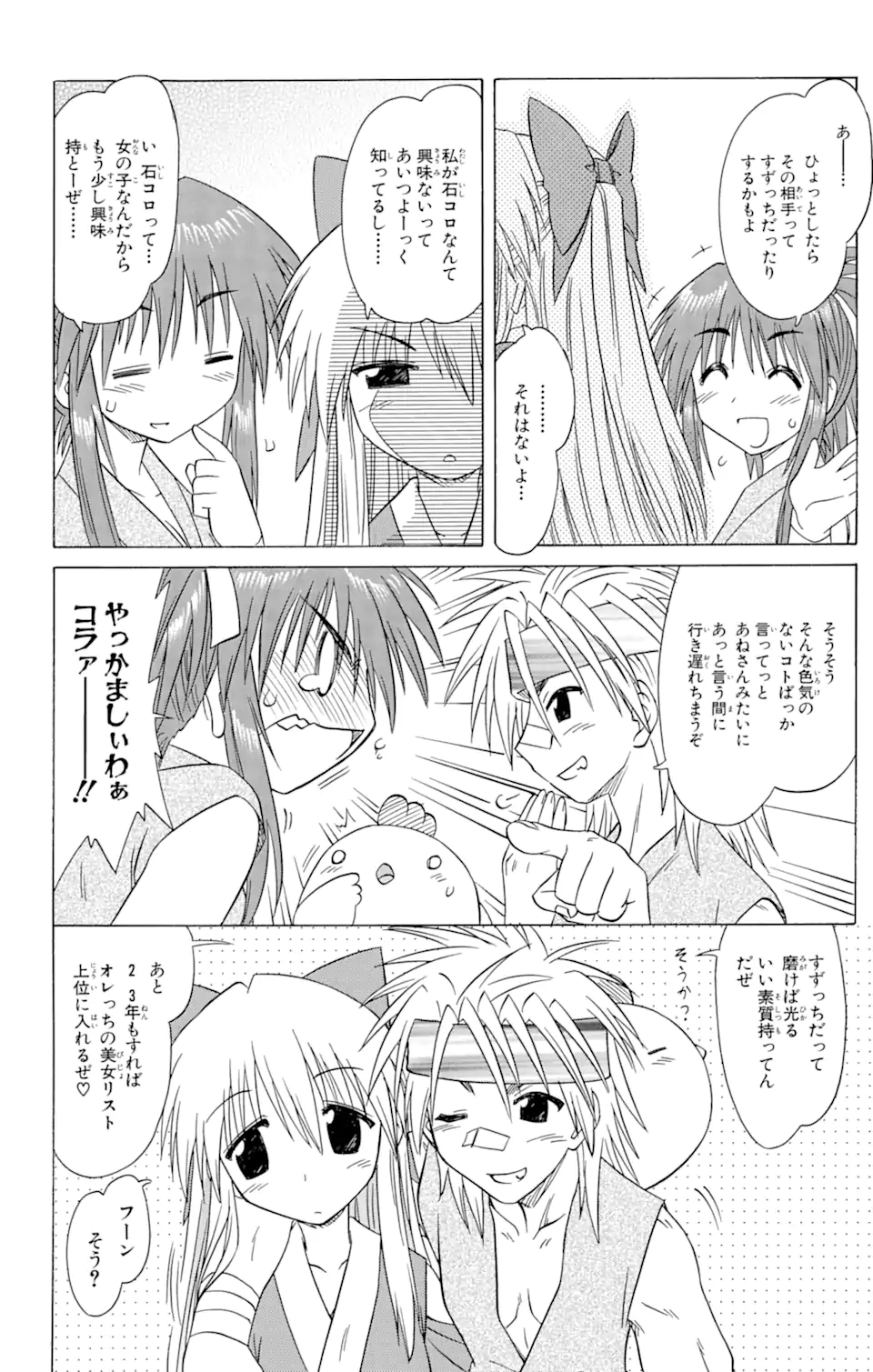 ながされて藍蘭島 Chap 77.2 - Next Chap 78.2