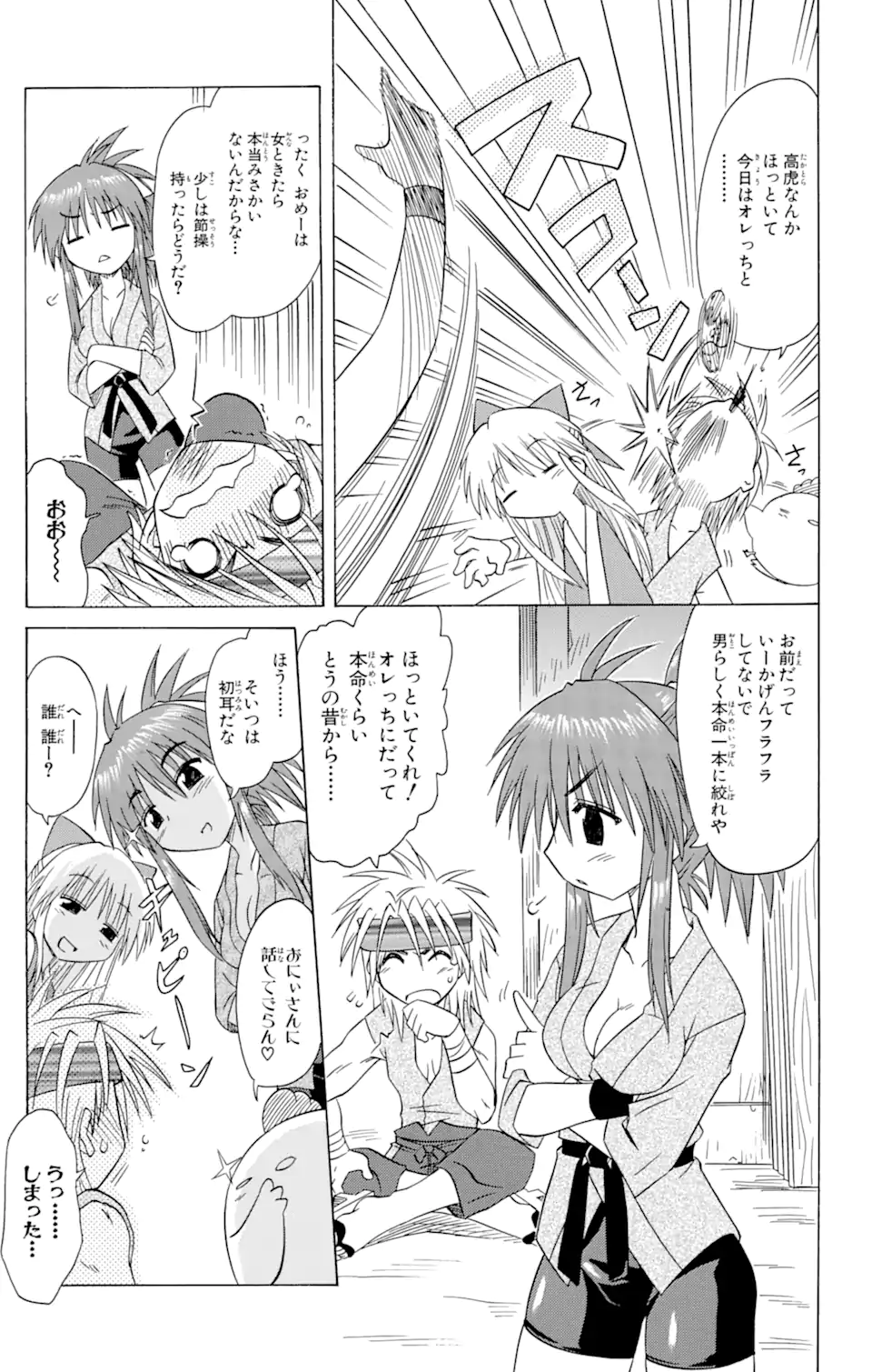 ながされて藍蘭島 Chap 77.2 - Next Chap 78.2