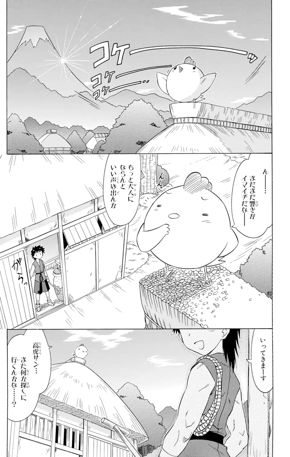 ながされて藍蘭島 Chap 78.1 - Next Chap 79.1