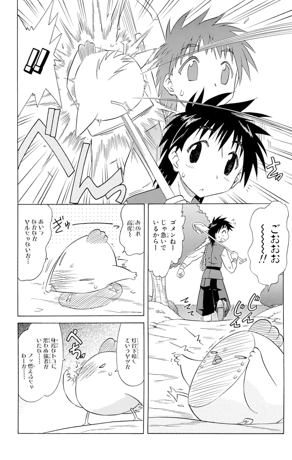 ながされて藍蘭島 Chap 78.1 - Next Chap 79.1