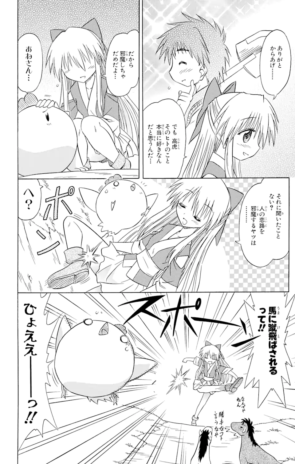 ながされて藍蘭島 Chap 78.1 - Next Chap 79.1