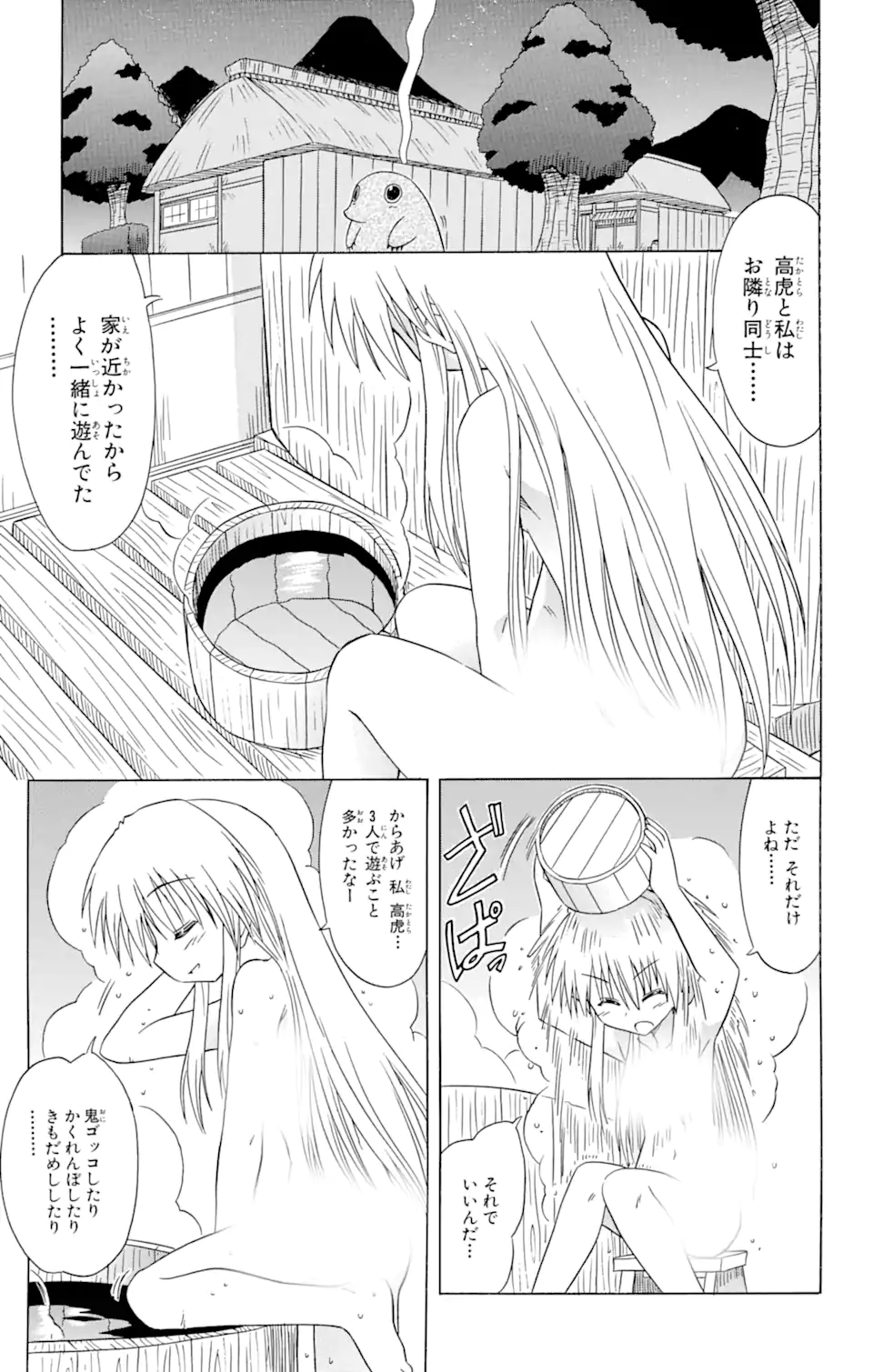 ながされて藍蘭島 Chap 78.1 - Next Chap 79.1