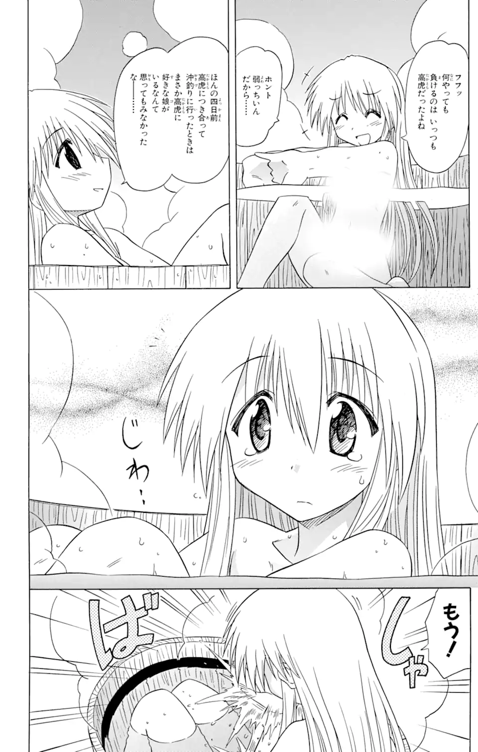 ながされて藍蘭島 Chap 78.1 - Next Chap 79.1