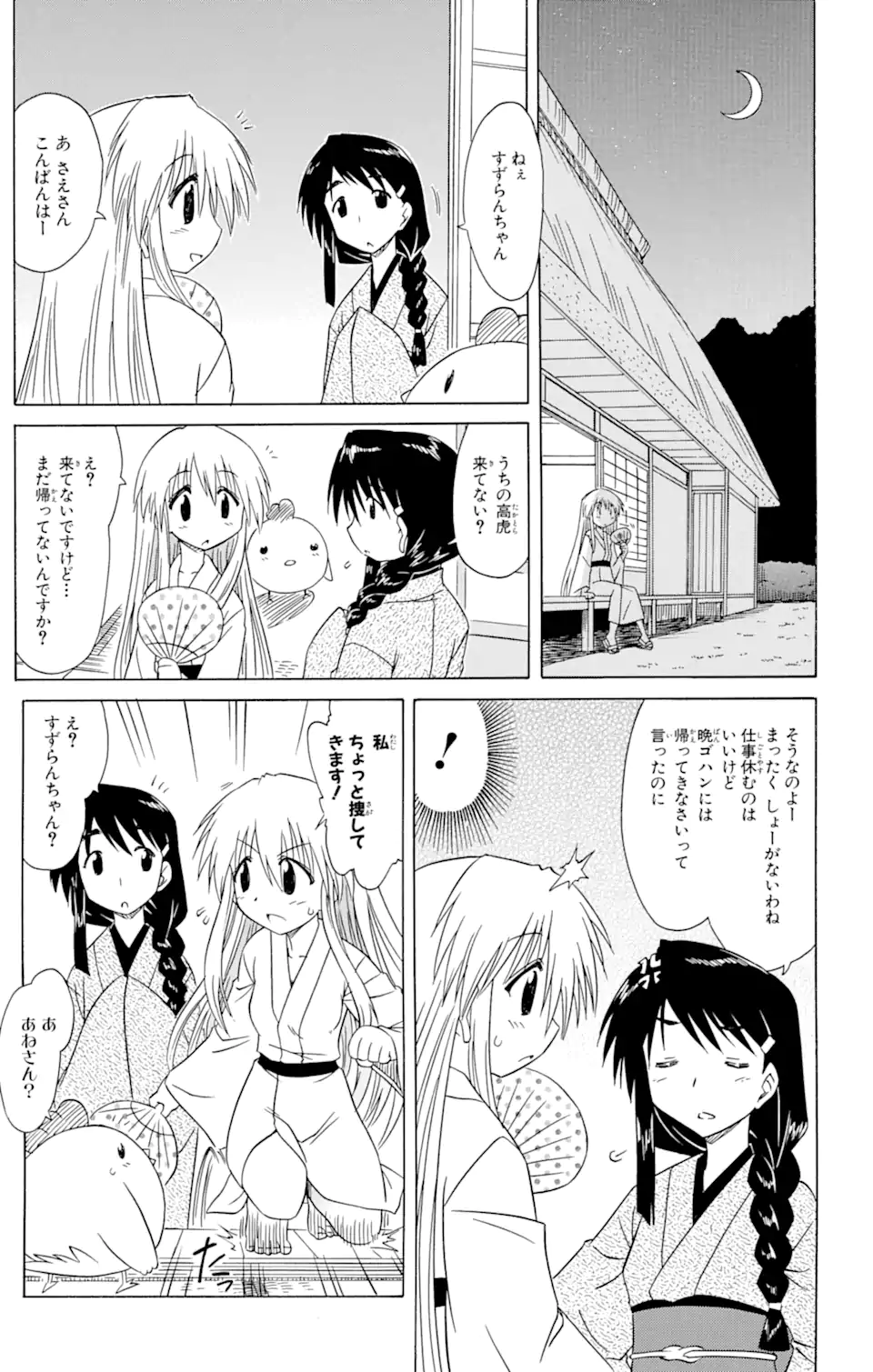 ながされて藍蘭島 Chap 78.1 - Next Chap 79.1