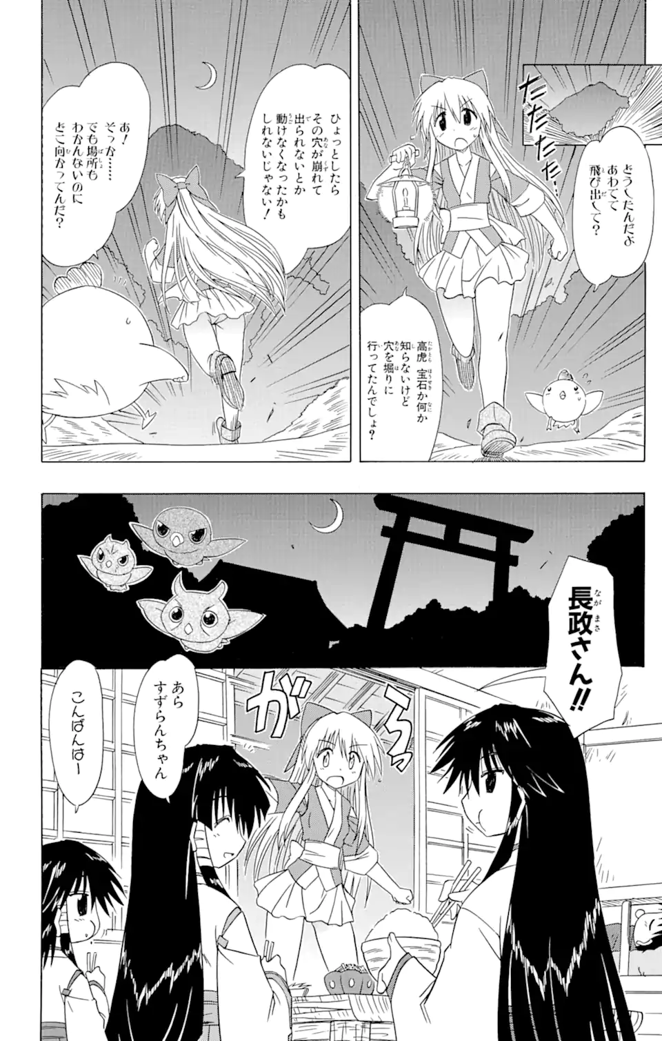 ながされて藍蘭島 Chap 78.1 - Next Chap 79.1