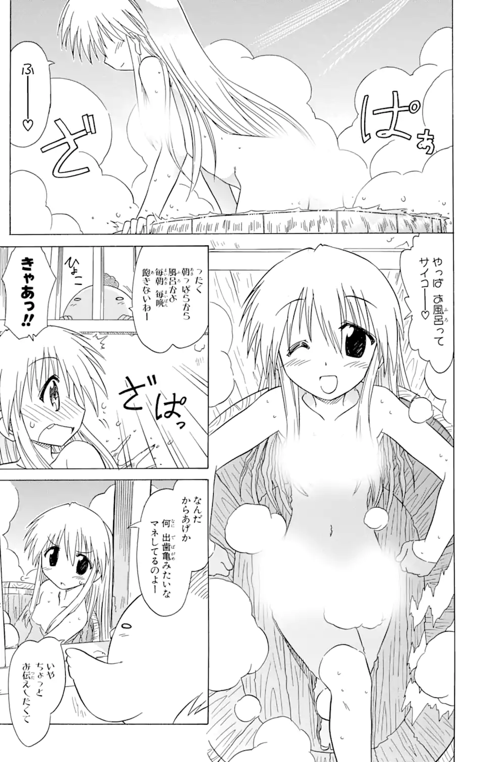 ながされて藍蘭島 Chap 78.1 - Next Chap 79.1