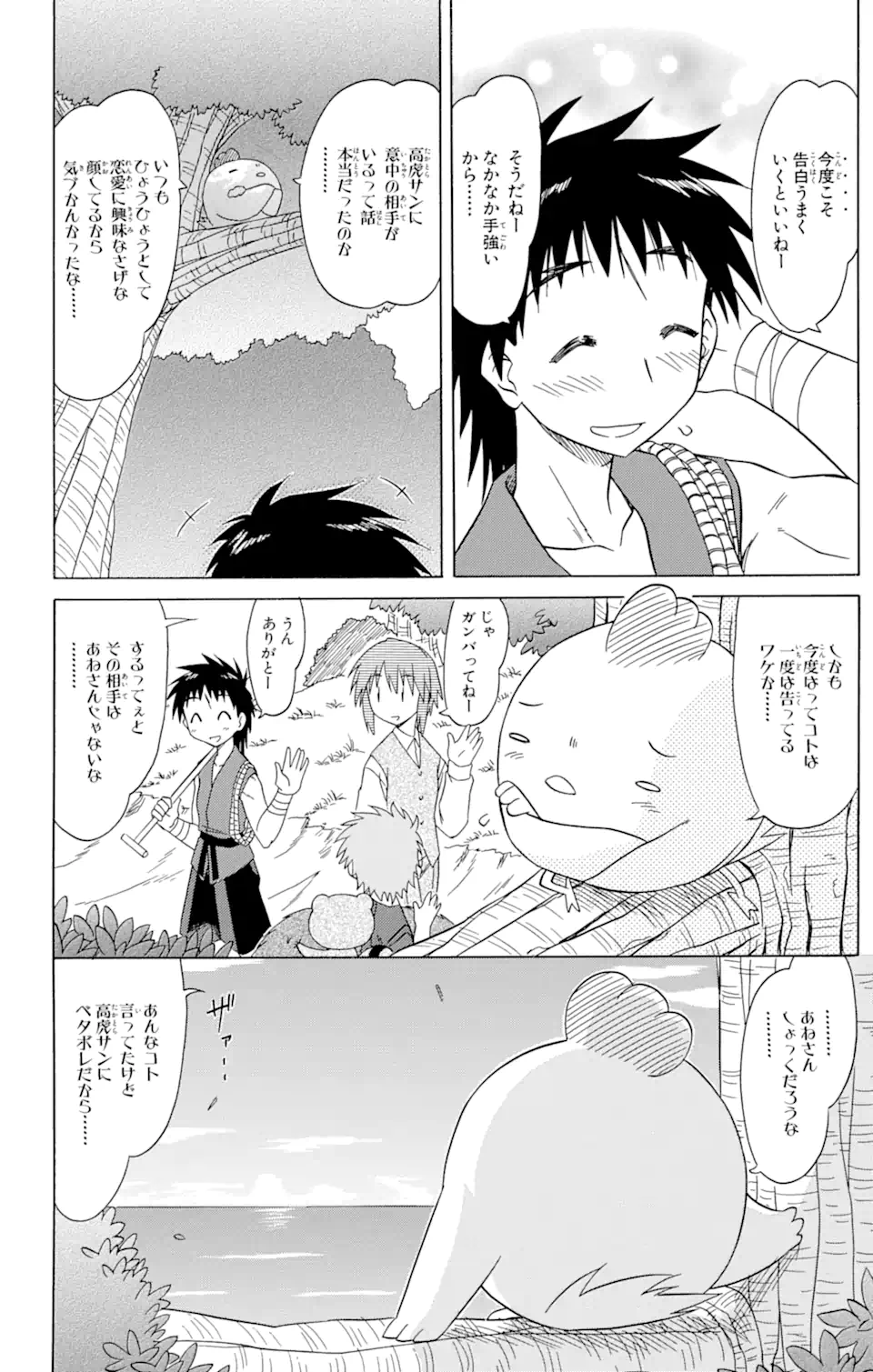 ながされて藍蘭島 Chap 78.1 - Next Chap 79.1