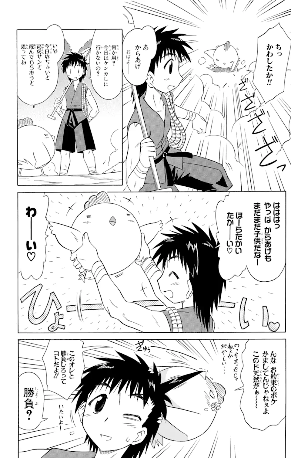 ながされて藍蘭島 Chap 78.1 - Next Chap 79.1