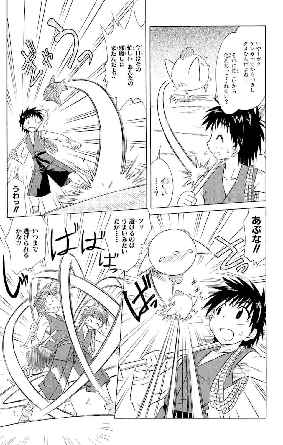 ながされて藍蘭島 Chap 78.1 - Next Chap 79.1