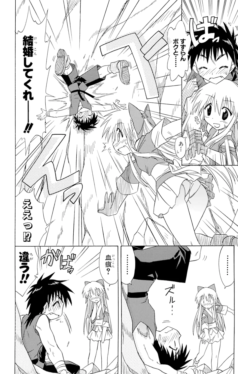 ながされて藍蘭島 Chap 78.2 - Next Chap 79.2