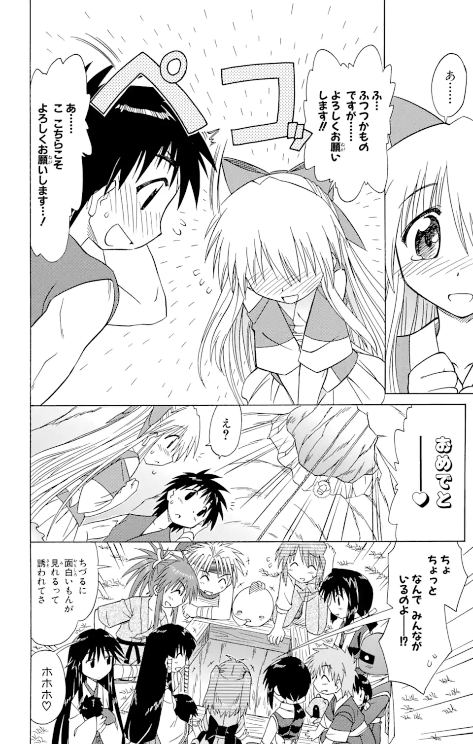 ながされて藍蘭島 Chap 78.2 - Next Chap 79.2