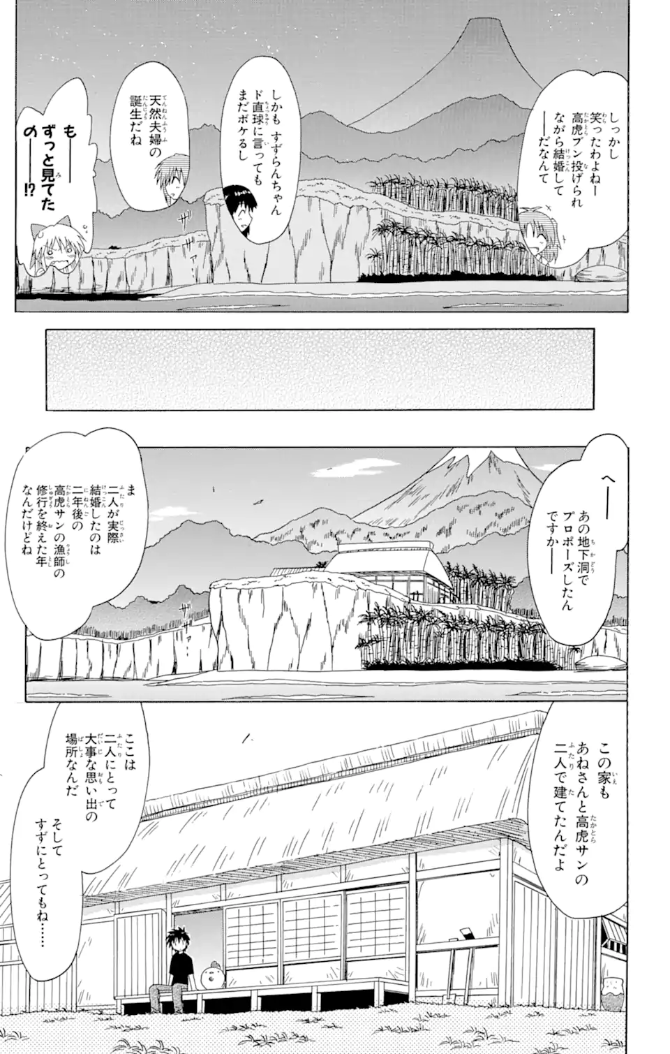 ながされて藍蘭島 Chap 78.2 - Next Chap 79.2