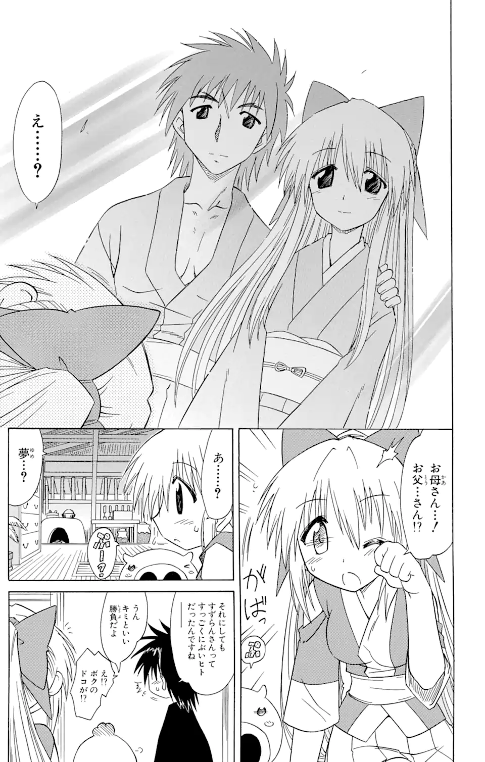 ながされて藍蘭島 Chap 78.2 - Next Chap 79.2