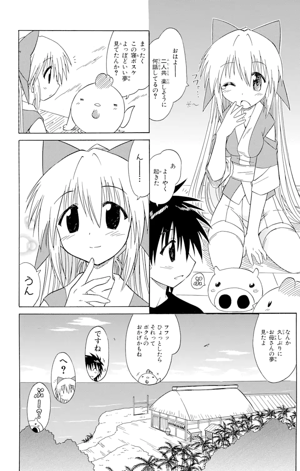 ながされて藍蘭島 Chap 78.2 - Next Chap 79.2