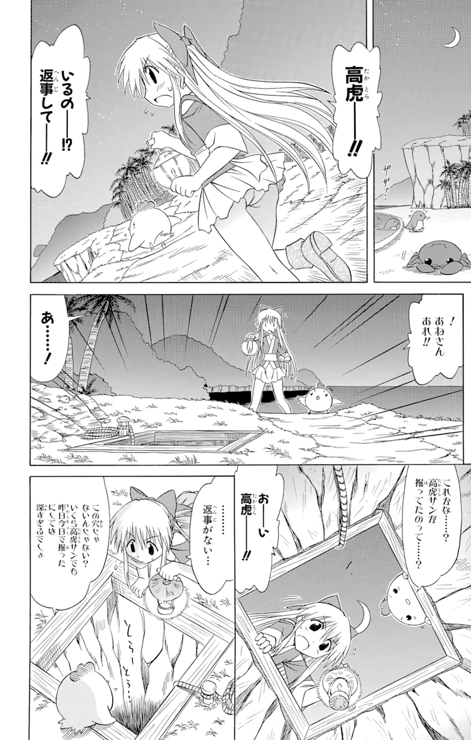 ながされて藍蘭島 Chap 78.2 - Next Chap 79.2