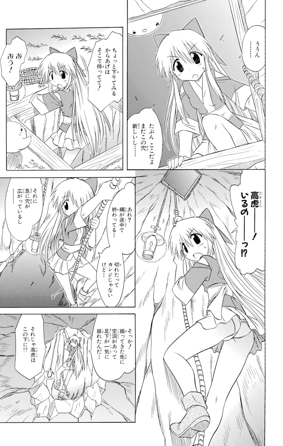 ながされて藍蘭島 Chap 78.2 - Next Chap 79.2