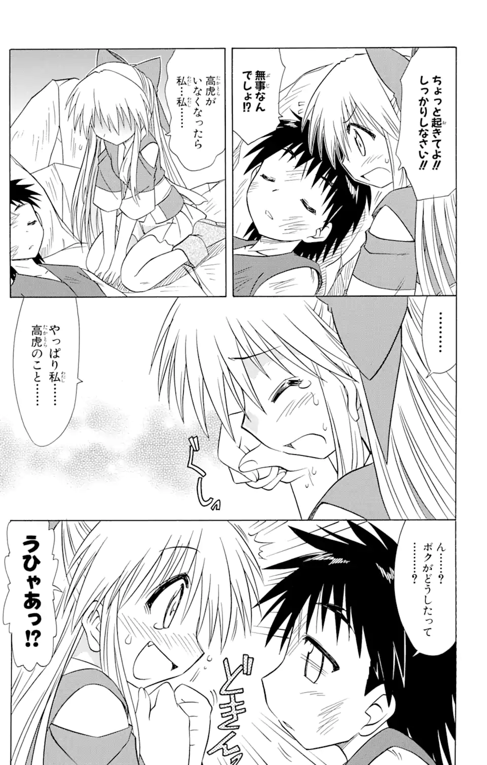 ながされて藍蘭島 Chap 78.2 - Next Chap 79.2