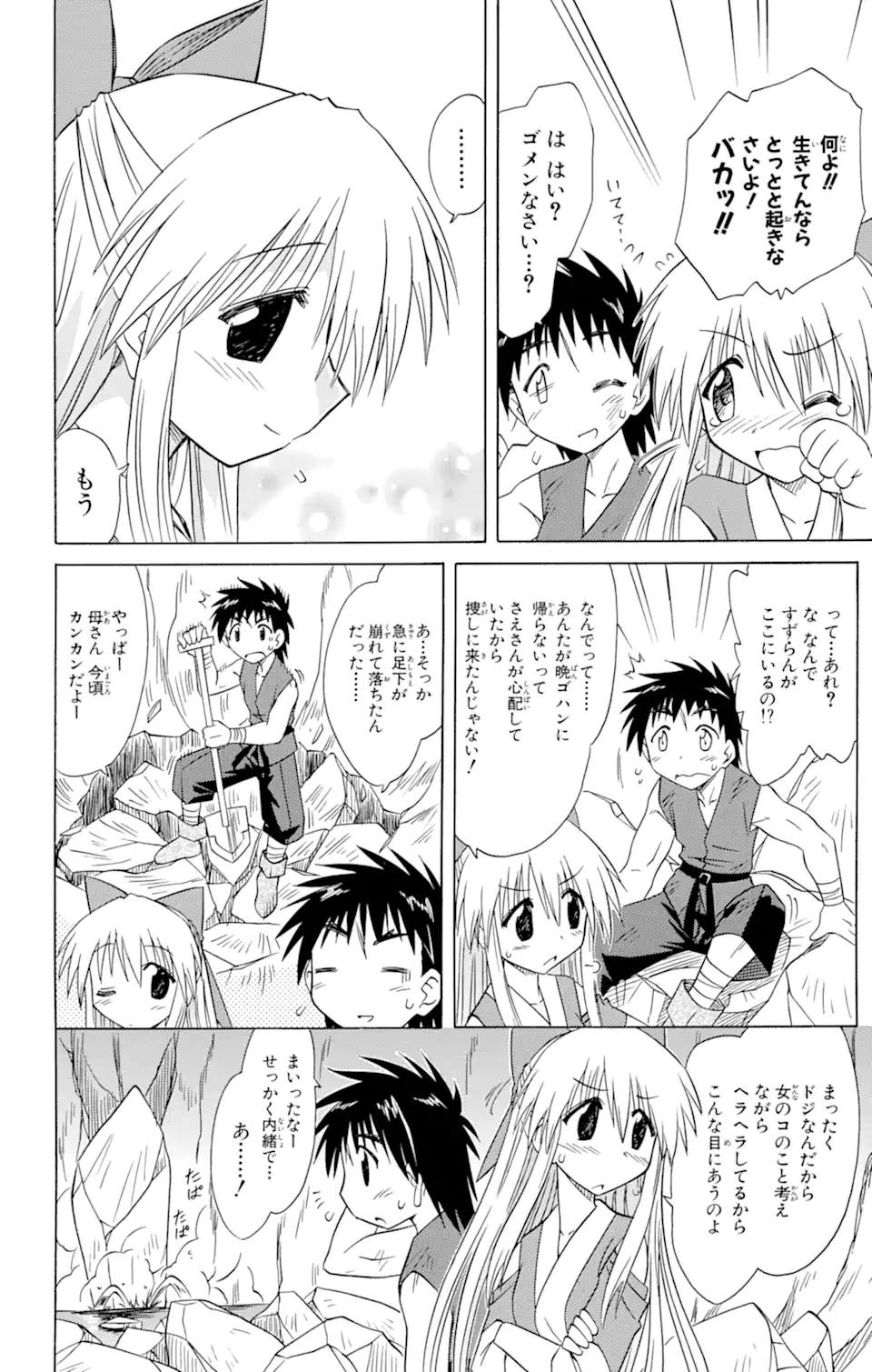 ながされて藍蘭島 Chap 78.2 - Next Chap 79.2