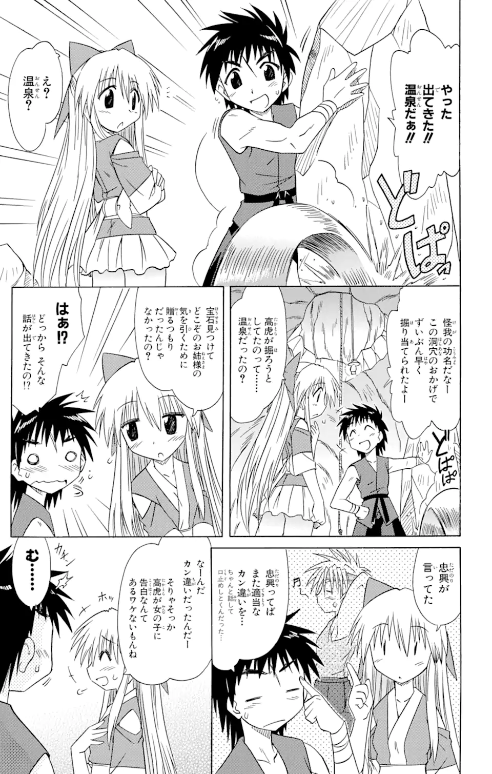 ながされて藍蘭島 Chap 78.2 - Next Chap 79.2