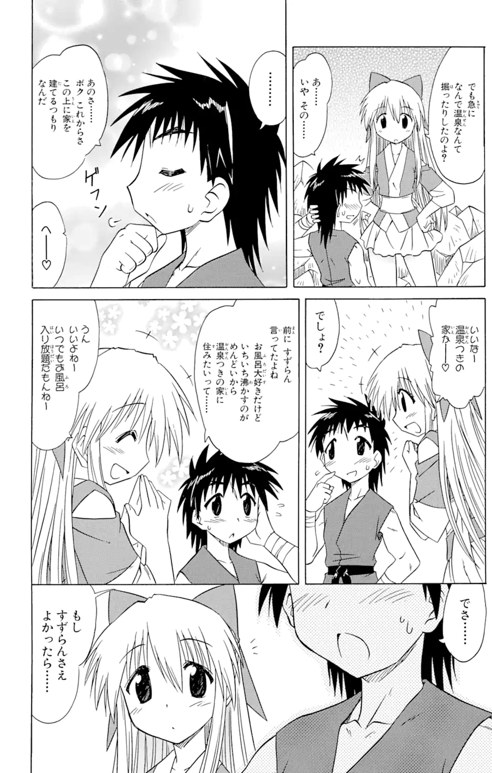 ながされて藍蘭島 Chap 78.2 - Next Chap 79.2