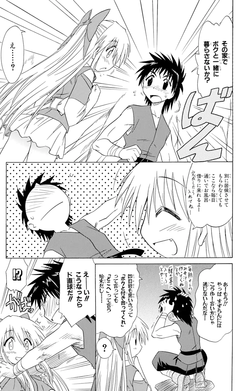 ながされて藍蘭島 Chap 78.2 - Next Chap 79.2