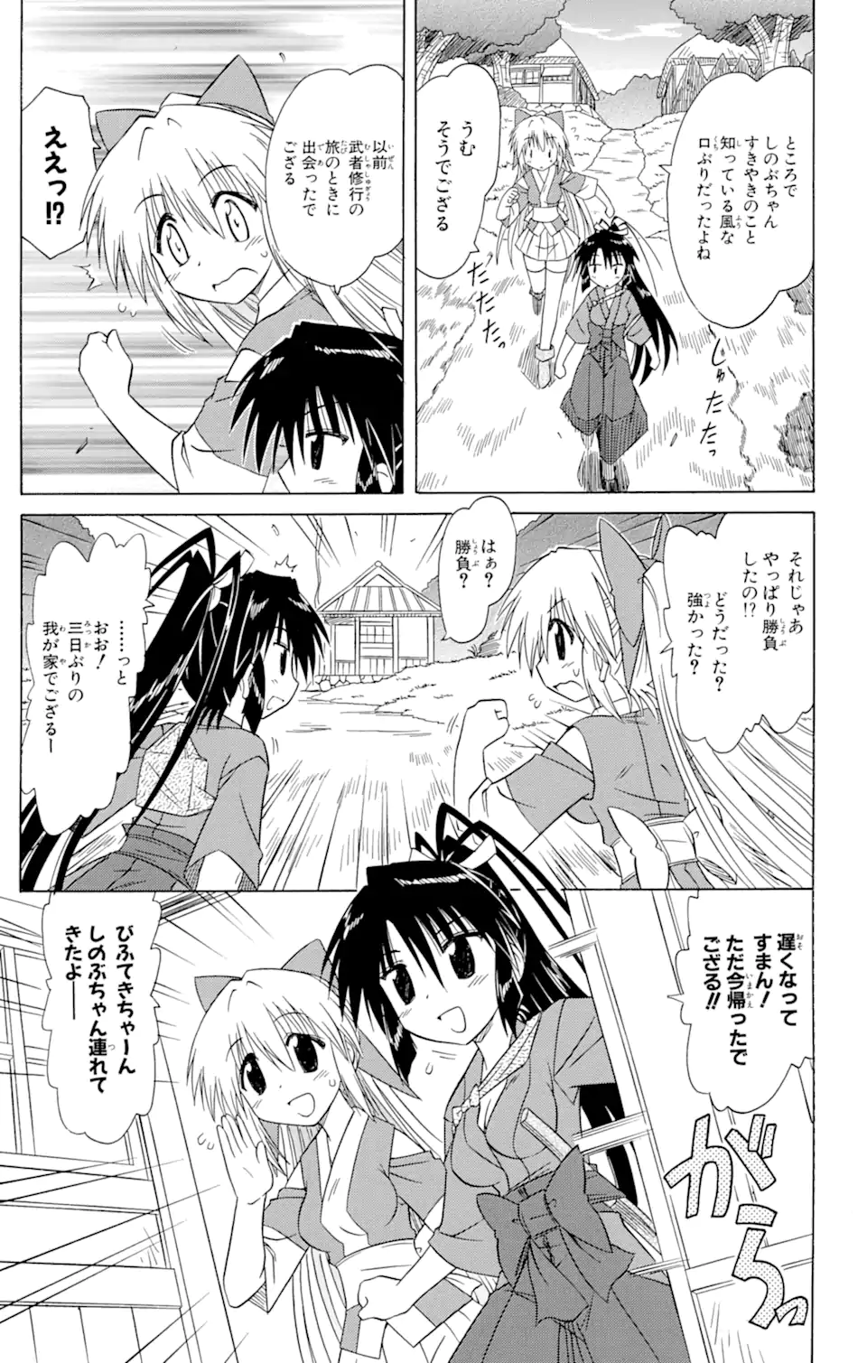 ながされて藍蘭島 Chap 79.2 - Next Chap 80.2