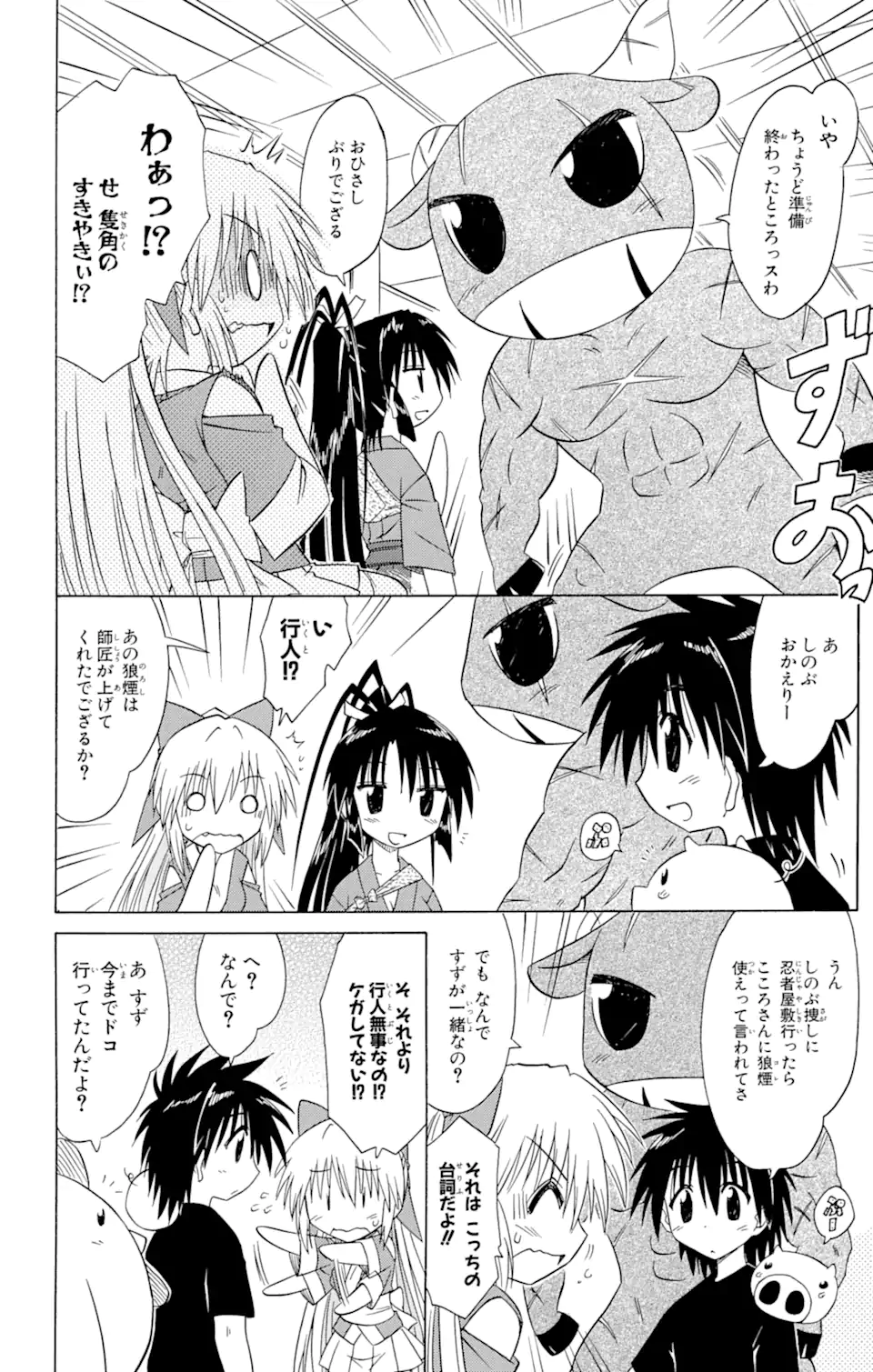 ながされて藍蘭島 Chap 79.2 - Next Chap 80.2